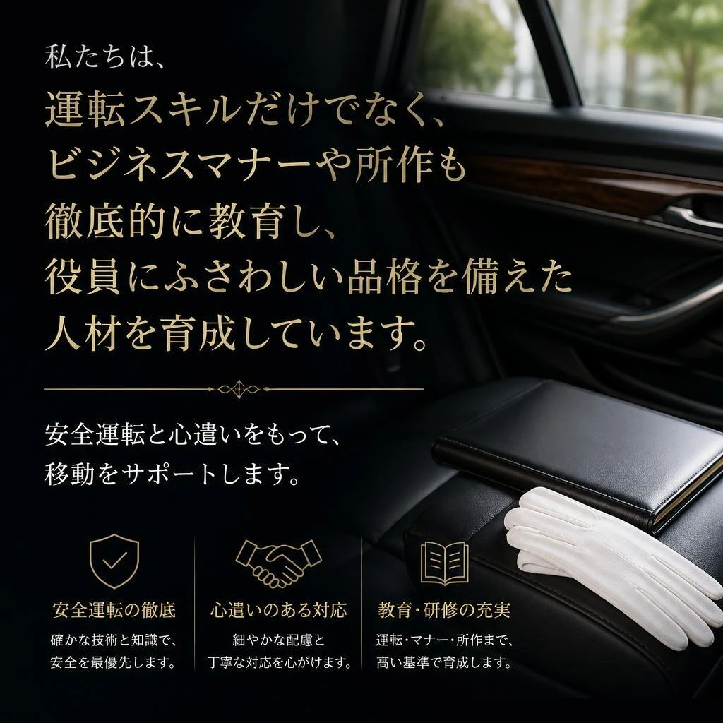3. 品格あるドライバー教育