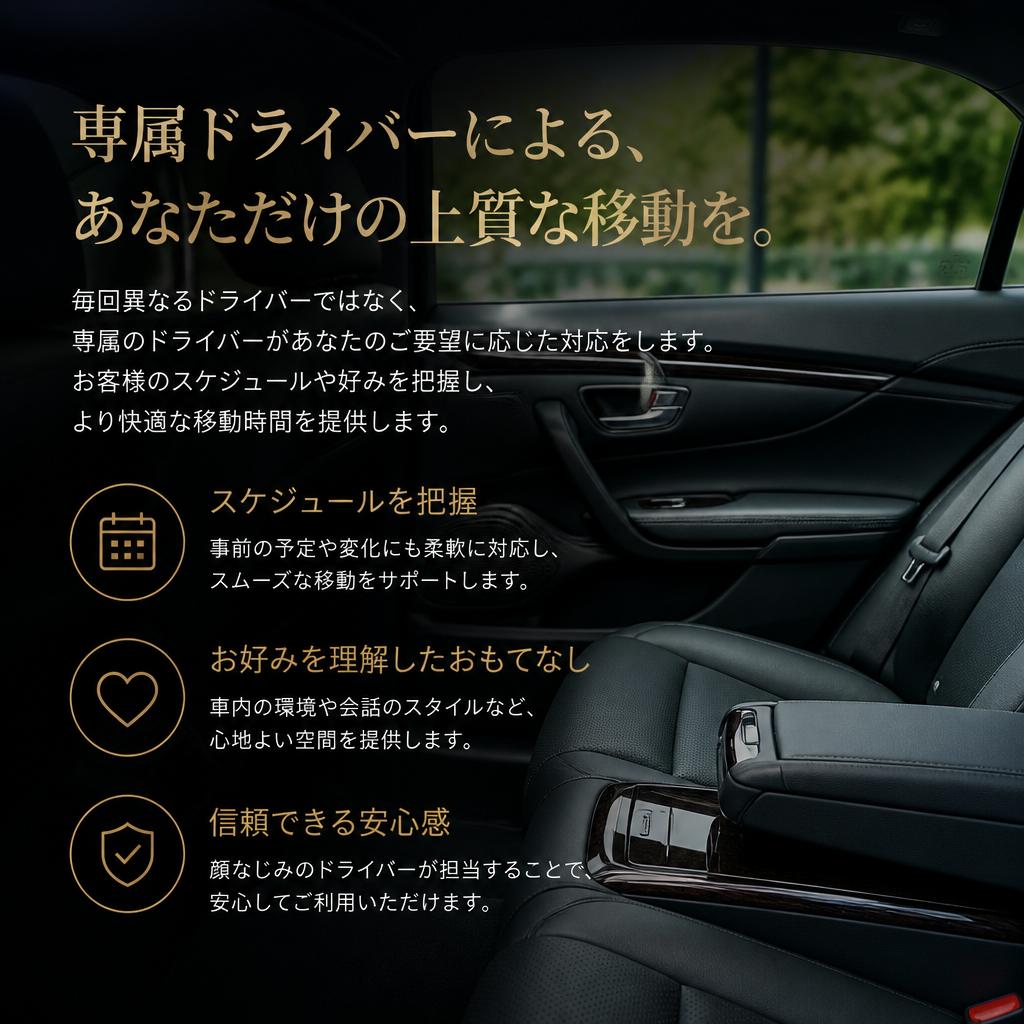 専属ドライバーによる柔軟な対応