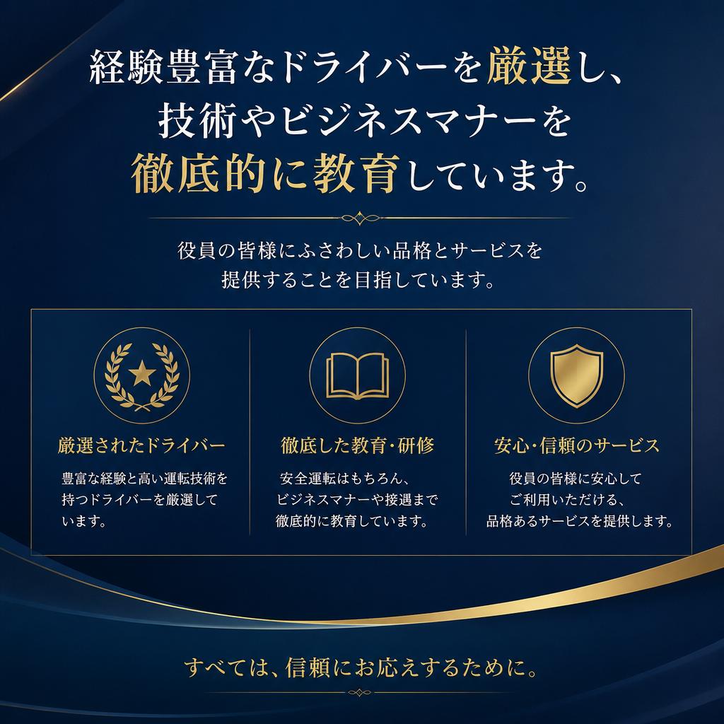 2. プロフェッショナルなドライバーの育成