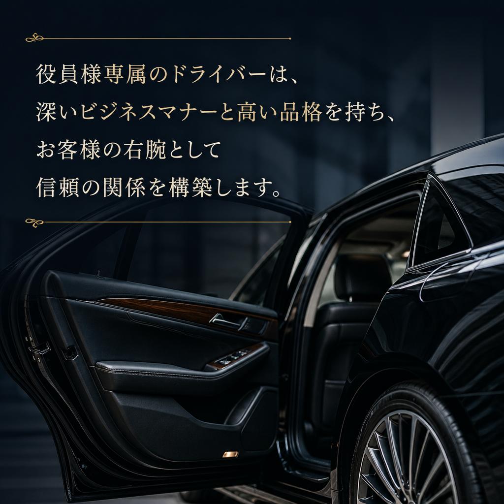 VIPサービスとしての質の高さ