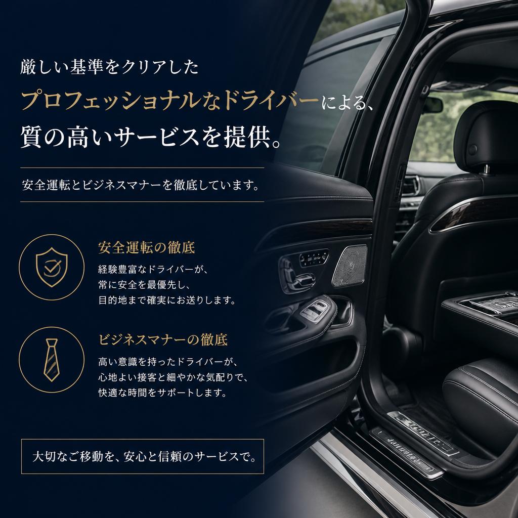 高い運転技術と品格