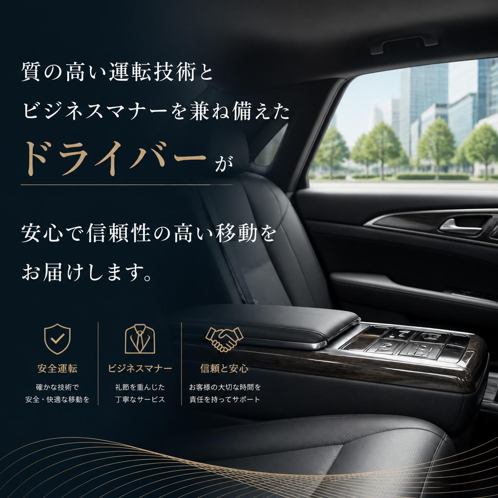 安全運転と品格の両立