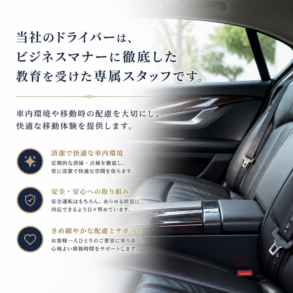 2. 快適さを追求した移動体験
