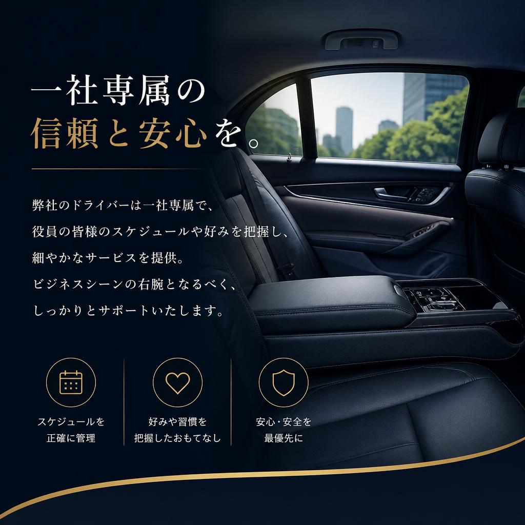専属ドライバーによるマンツーマンサポート